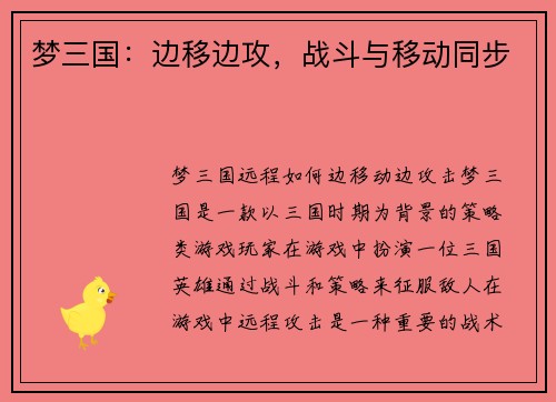 梦三国：边移边攻，战斗与移动同步