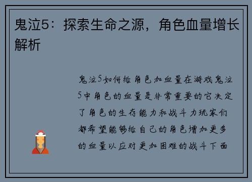 鬼泣5：探索生命之源，角色血量增长解析
