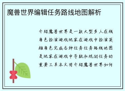 魔兽世界编辑任务路线地图解析