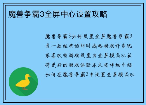 魔兽争霸3全屏中心设置攻略