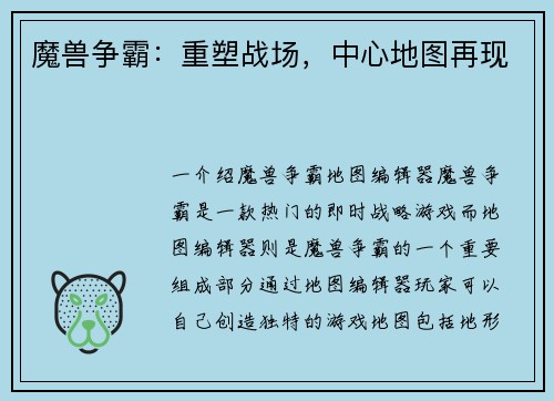 魔兽争霸：重塑战场，中心地图再现