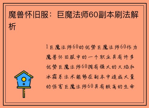 魔兽怀旧服：巨魔法师60副本刷法解析