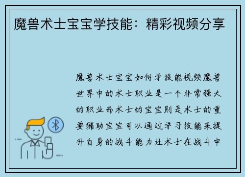 魔兽术士宝宝学技能：精彩视频分享